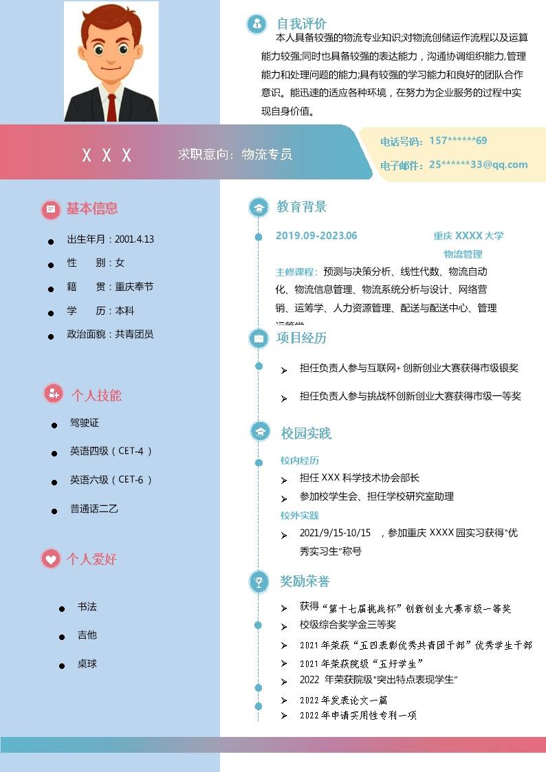 7482_物流运输仓储管理类岗位(应届)求职简历模板  - 物流运输简历模板